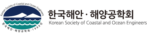 한국해안•해양공학회